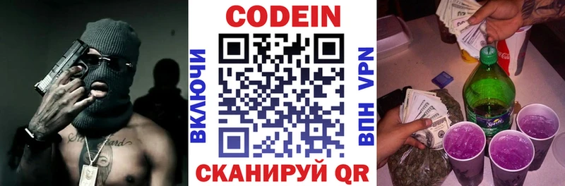 закладка  Мглин  Кодеин напиток Lean (лин) 